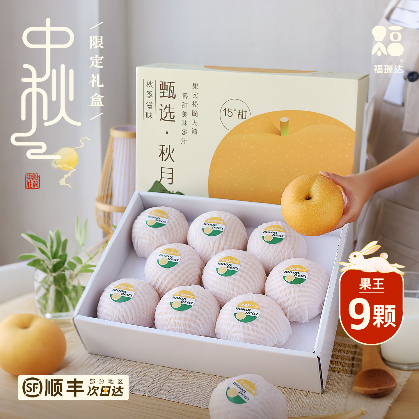 正宗秋月梨礼盒装礼品送礼现摘现发水果新鲜整箱当季顺丰应季梨子