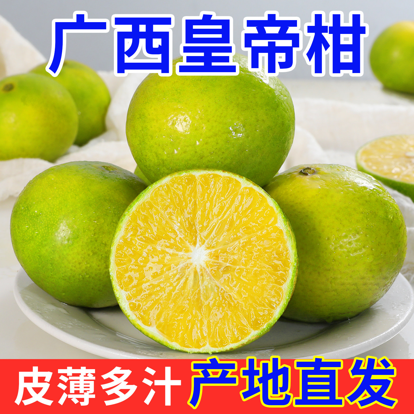 【官方推荐】正宗广西皇帝柑大果