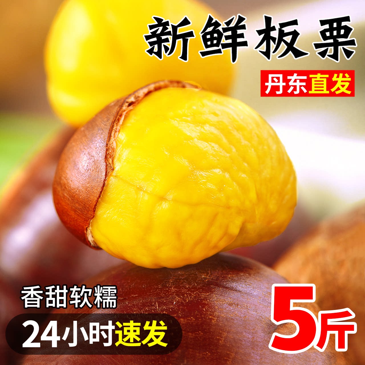 2026新鲜现摘丹东板栗!甜甜甜!