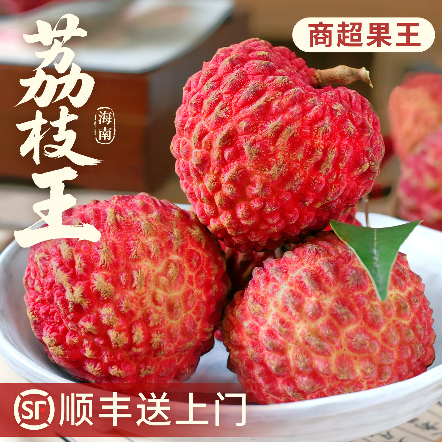 正宗海南荔枝王当季新鲜水果包邮整箱巨霸超大鲜果火山口现摘应季