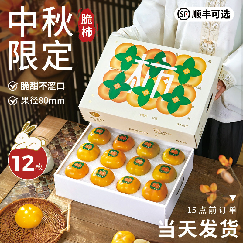 正宗脆柿子礼盒装原产地直发