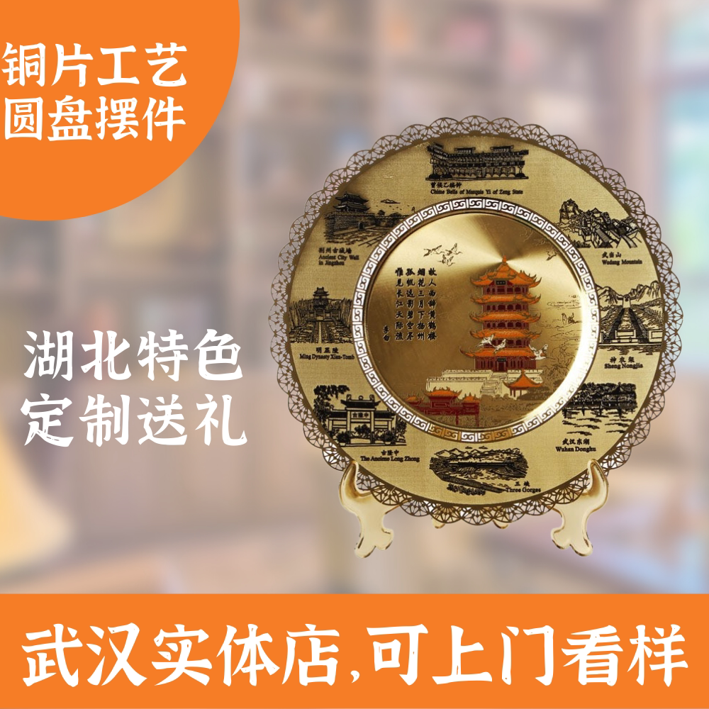 【武汉实体店】铜片圆盘黄鹤楼摆件工艺品旅游纪念品定制复古送礼