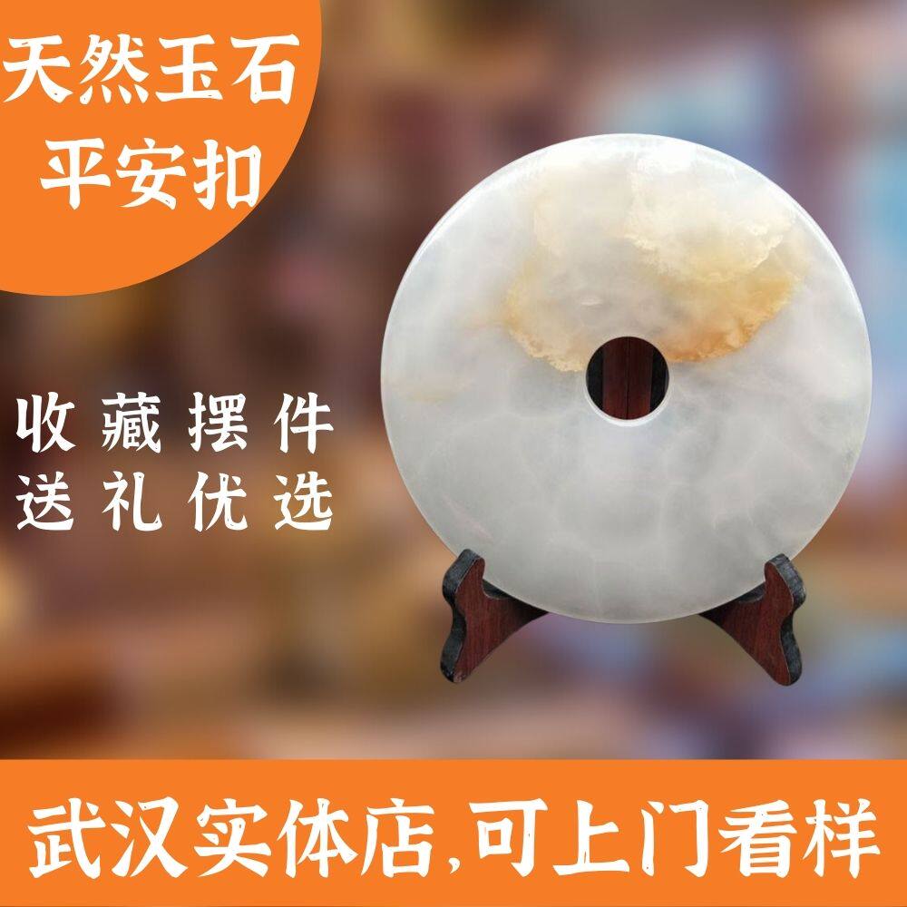 【武汉实体店】玉石平安扣摆件办公桌原石家居装饰品搬家吉祥物