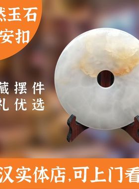 玉器平安扣原石艺术风开业礼品