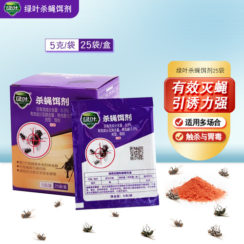绿叶苍蝇药杀蝇饵剂药粉