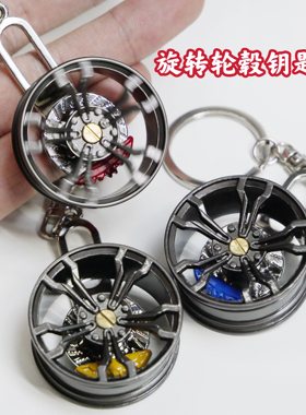 创意金属转动轮毂钥匙扣挂件