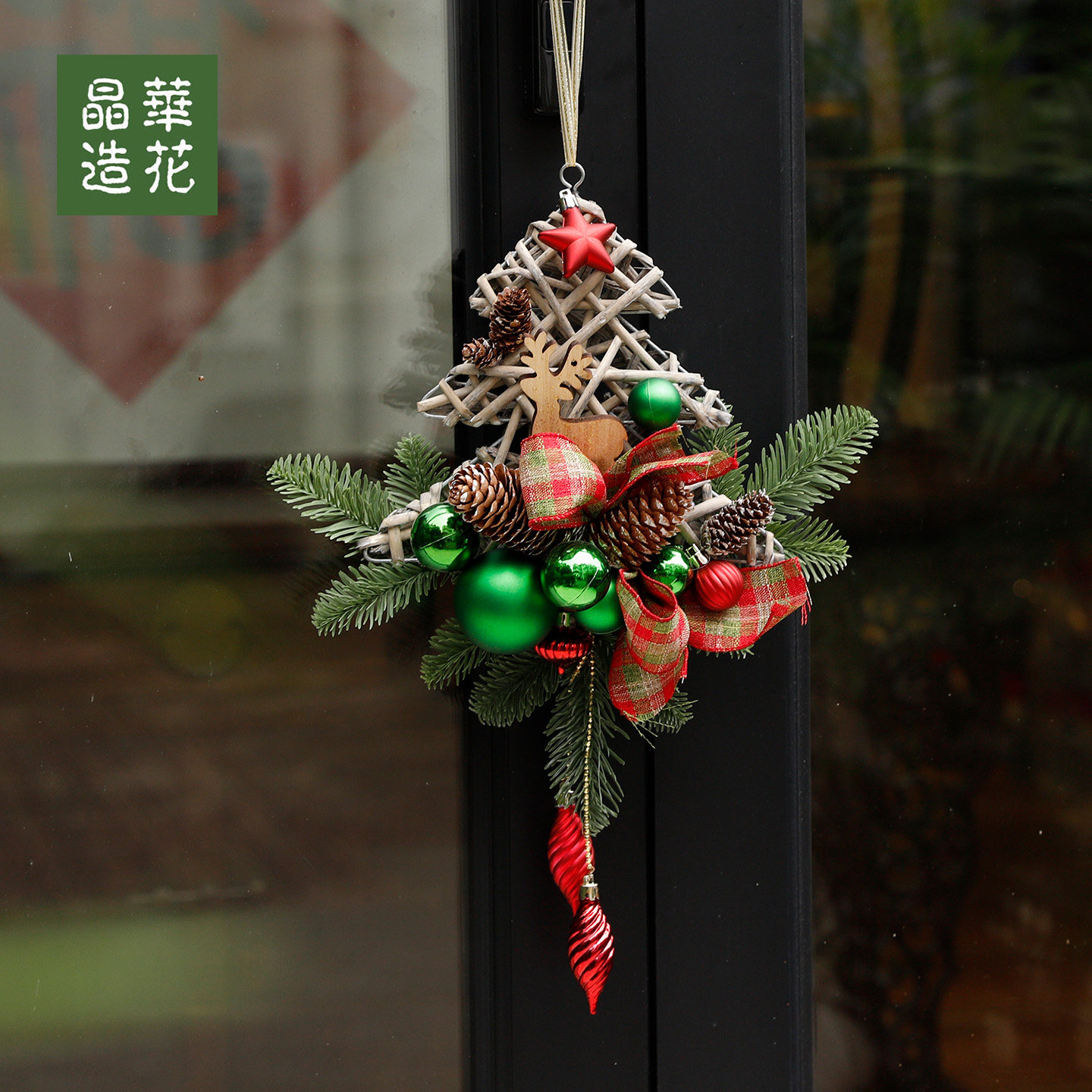 晶华藤编圣诞节小挂饰圣诞树星星装饰壁挂创意树型节日氛围小壁饰