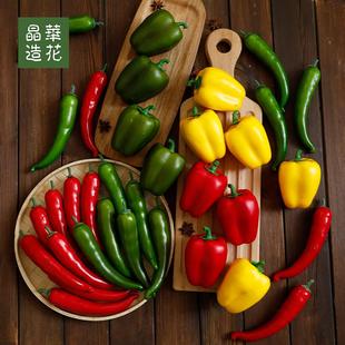晶华仿真蔬菜模型假菜椒红辣椒灯笼椒青尖椒蔬果装饰摆件拍摄道具