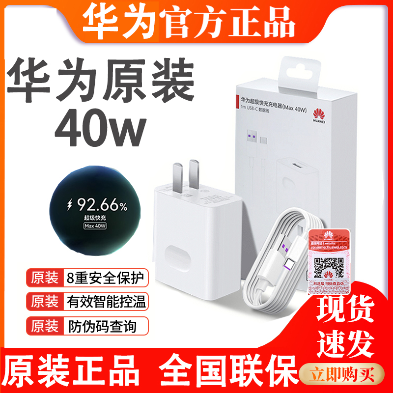 华为40W原装充电器 Mate30/20Pro/保时捷/Nova7/6/5超级快充荣耀30/30s/30Pro充电头线 华为P40Pro原装充电器高性价比高么？