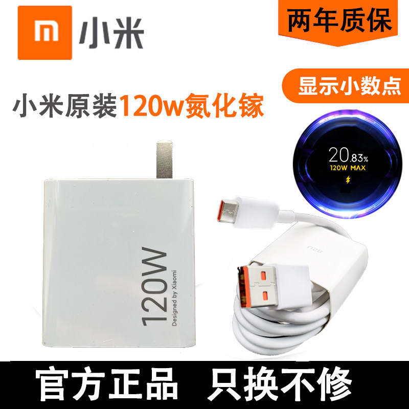 小米13pro手机原装充电器120W Max超级快充头原配6A数据线MDY-14-ED氮化镓红米K60pro怎么样,好用不?