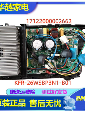 适用美的变频空调室外机主板KFR-26WSBP3N1-B01机17122000002662