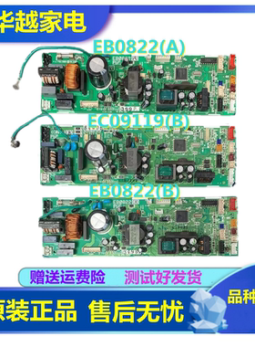 适用 大金空调主板电脑板 控制板EB0822(B)EB0822(A)EC09119(B)