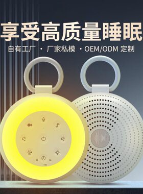 亚马逊新款白噪音睡眠小圆音响