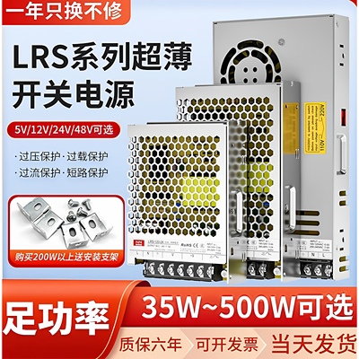 明伟LRS开关电源12V/220V转24V