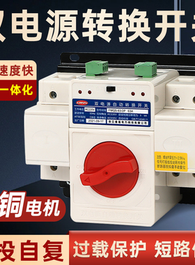 双电源自动转换开关CB级63A纯铜电机切换开关自投自复过载保护ATS