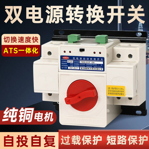 曼福双电源转换开关ATS一体机63A
