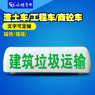 出租灯渣土车顶灯 饰放大牌 货车车顶灯建筑垃圾运输 磁铁灯顶装
