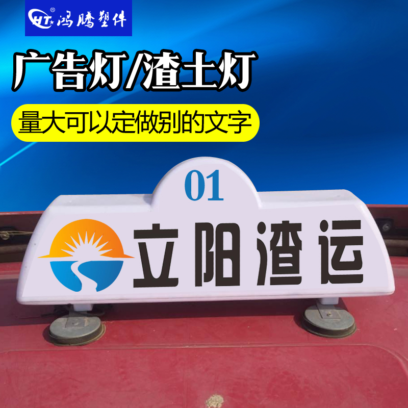 渣土车顶灯 商砼车顶灯  建筑垃圾运输 渣土清运 商砼车顶灯 磁铁