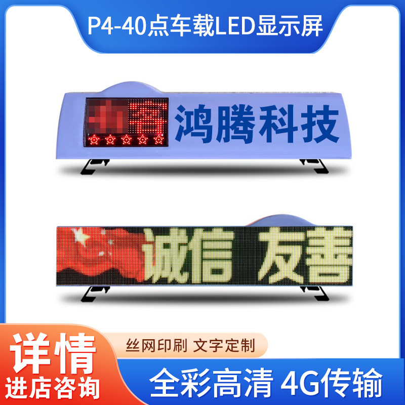 全彩出租的士车顶led灯车载广告显示屏同步定位GPS车顶灯屏彩色屏