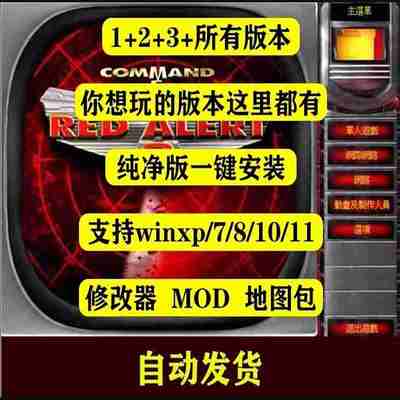 海战小块地战争要塞铁塔红警全系列中文版永久2023款命令坦克8090