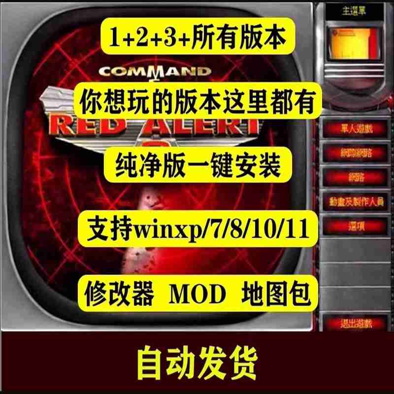 基地全屏ufo命令科技铁塔休闲耐玩联机红警单人防守爽图WINxp心灵