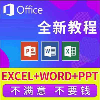 office/ppt/wps/word/excel图标制作教程幻灯片精进简历引用0基础