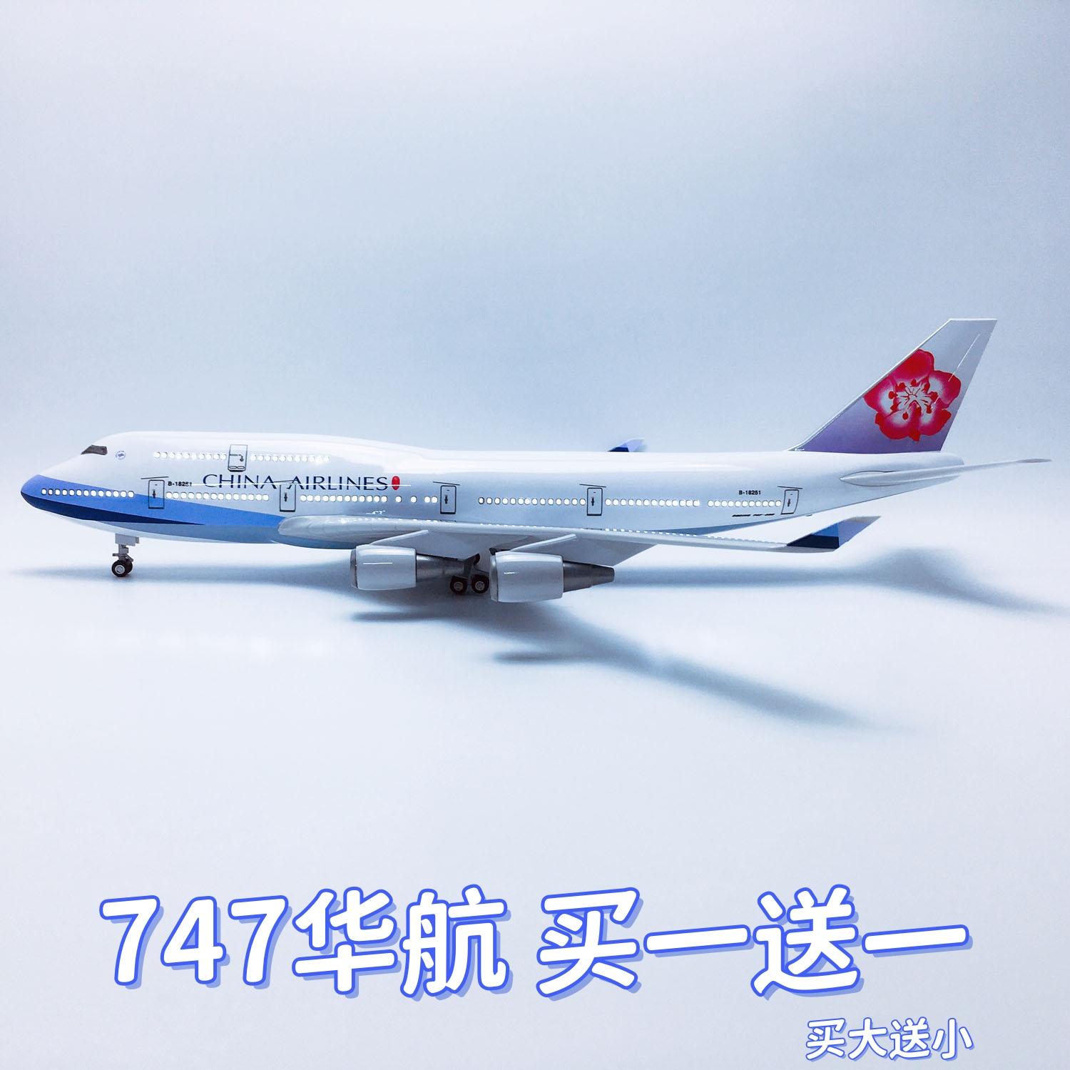 大号声控亮灯47cm中华航空波音747仿真飞机模型客机台湾华航摆件