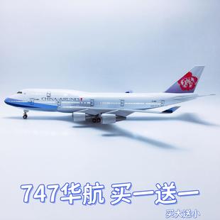 大号声控亮灯47cm中华航空波音747仿真飞机模型客机台湾华航摆件