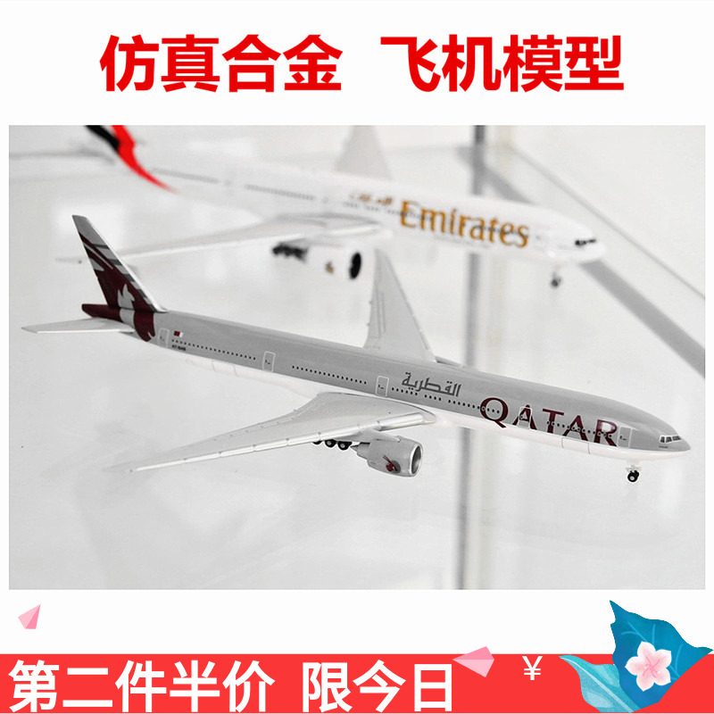 第2个半价玩具合金飞机