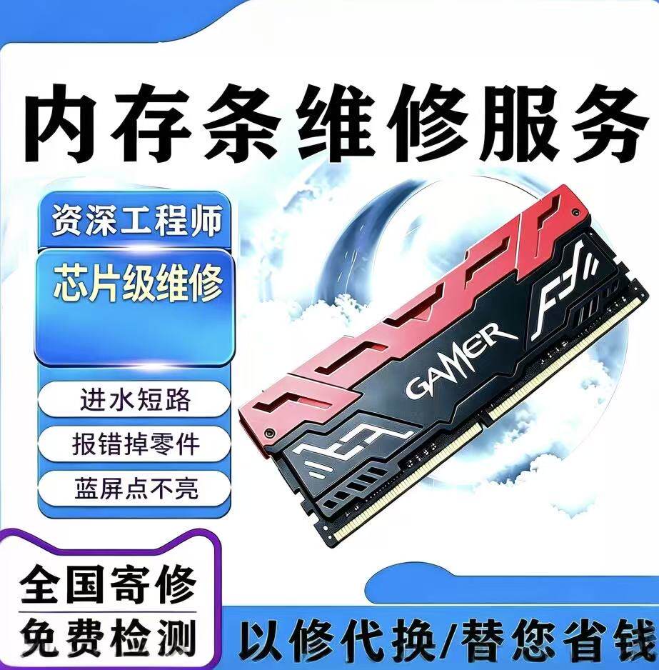 专业内存条维修DDR3 DDR4 DDR5台式笔记本服务器内存条