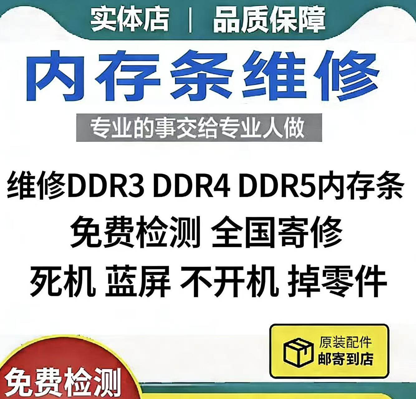 专业内存条维修DDR3 DDR4 DDR5台式笔记本服务器内存条修内存维修