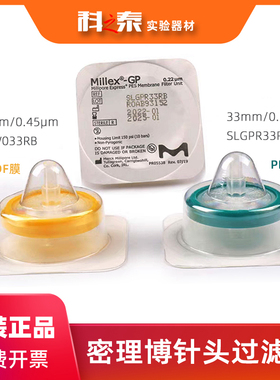 密理博MilliporeMillex一次性针头式过滤器0.22μmPES0.45μmPVDF