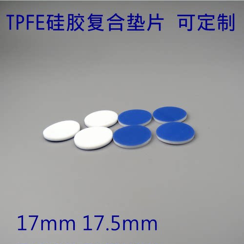 17*1.5mm四氟硅胶复合垫片14.5样品瓶垫PTFE特氟龙垫片试管密封垫
