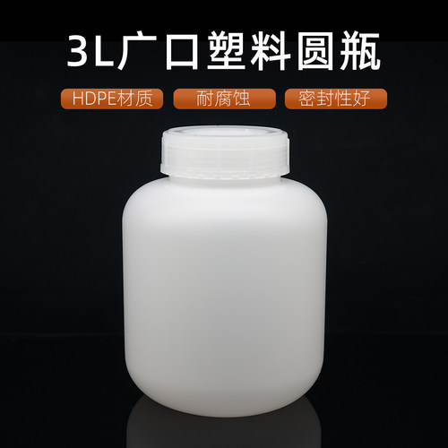 加厚3L大口试剂瓶3000ml广口塑料瓶 化工粉末样品瓶3升带内盖圆桶