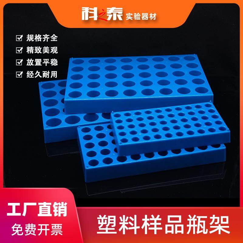 塑料进样瓶架2ml安捷伦岛津样品瓶托 4/10ml玻璃色谱解析瓶塑料架,工业油品/胶粘/化学/实验室用品,试管架,淘宝优惠券,粉丝福利购,淘宝优惠卷