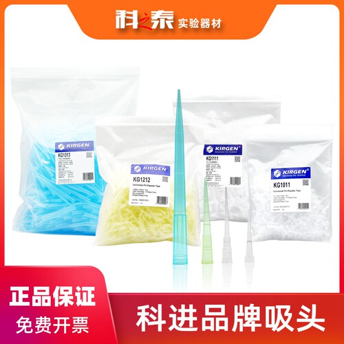 科进移液吸头加长枪头无酶无热源