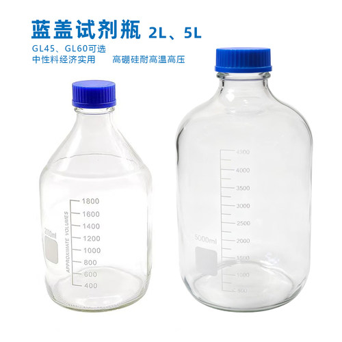 2L中性玻璃蓝盖瓶5升丝口试剂瓶