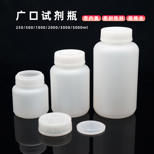 250/500ml塑料大口瓶密封塑料罐 2/3/5L广口瓶试剂分装瓶带内盖塞