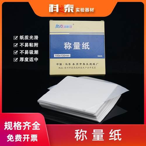 称量纸