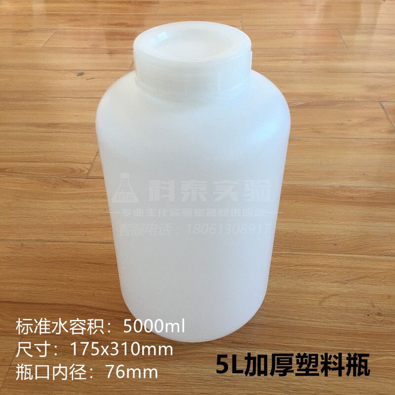 5L升加厚大试剂瓶5000ml广口塑料酵素桶化工粉末样品鱼饵罐带