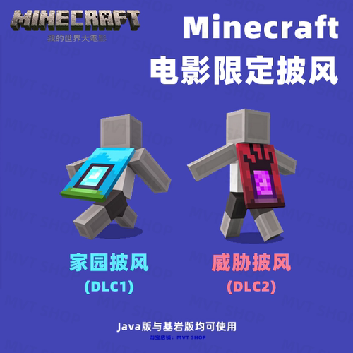 我的世界大电影限定传送门披风