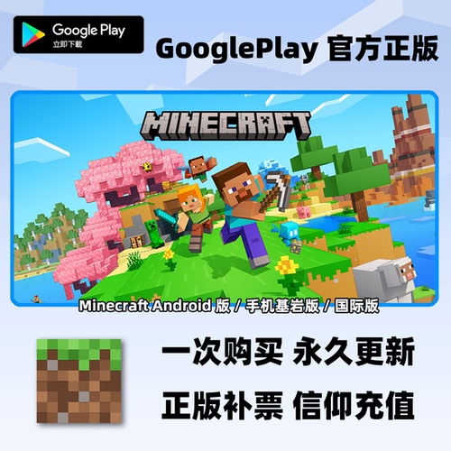 我的世界手机版谷歌基岩版
