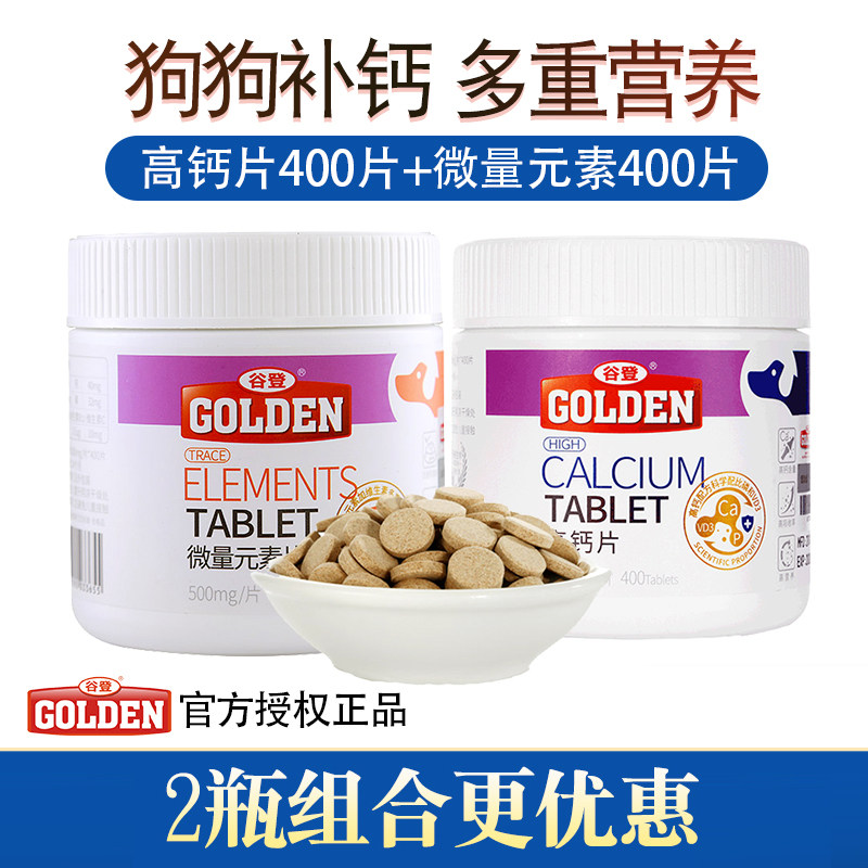 谷登宠物高钙片微量元素狗狗防吃屎泰迪成幼犬营养维生素片防异食