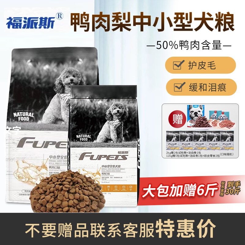 福派斯狗粮12kg 无谷低敏鸭肉梨祛泪痕大中小型全价通用犬主粮2kg