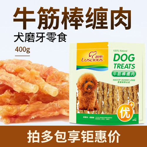 狗零食鸡肉牛皮卷牛筋棒缠肉路斯