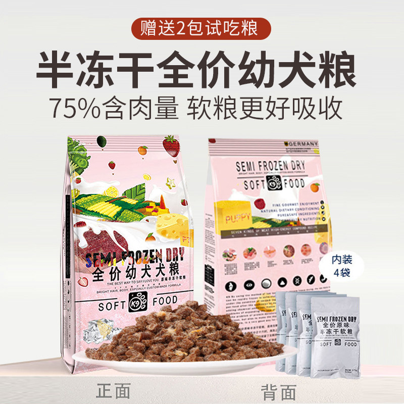 K9半冻干全价孕幼犬狗粮老年犬肉松无谷鲜肉软粮中小型犬粮1.5kg