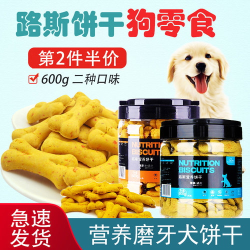 路斯狗零食海藻燕麦饼干600g贵宾