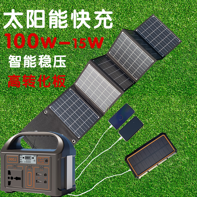 太阳能充电板快充5V12v18V便携式手机移动电源充电户外折叠发电板