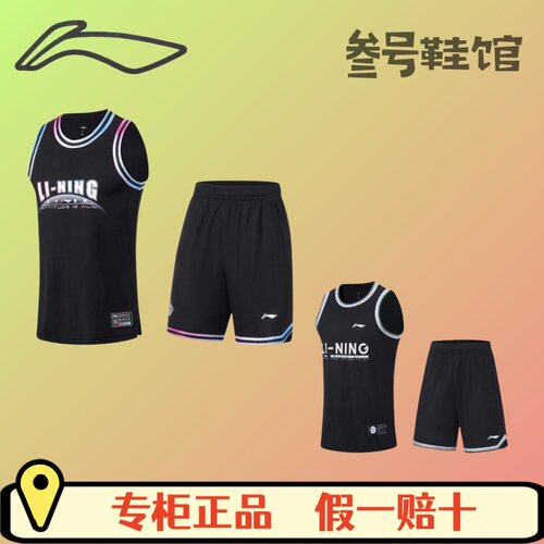李宁 巴特勒篮球服专业篮球服套装背心球衣套装 AATT027 AATT013