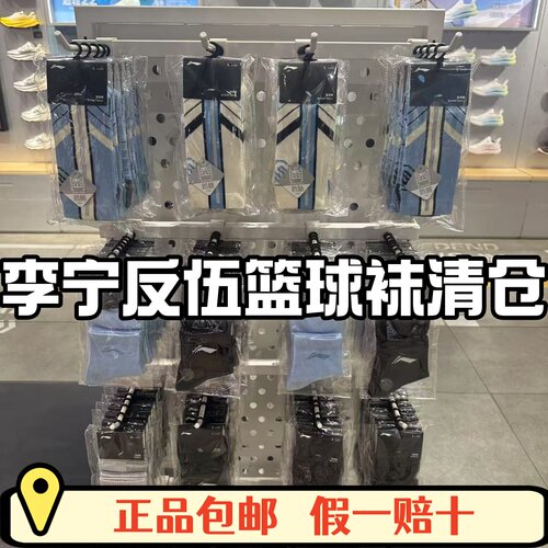 李宁反伍篮球袜李宁专业篮球袜